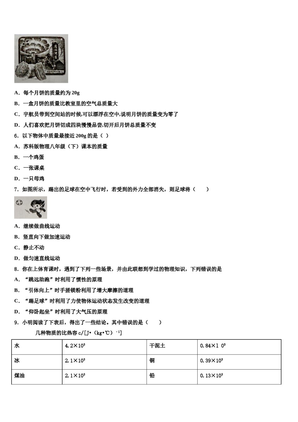 内蒙古通辽市开鲁2023-2024学年物理八下期末经典模拟试题含解析.doc_第2页