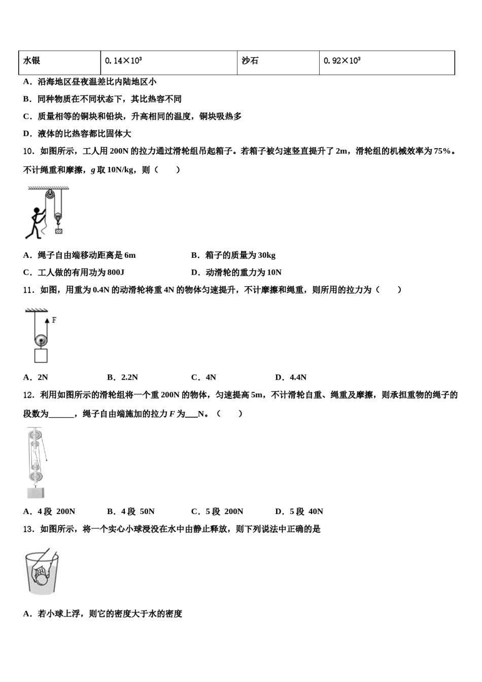 内蒙古通辽市开鲁2023-2024学年物理八下期末经典模拟试题含解析.doc_第3页