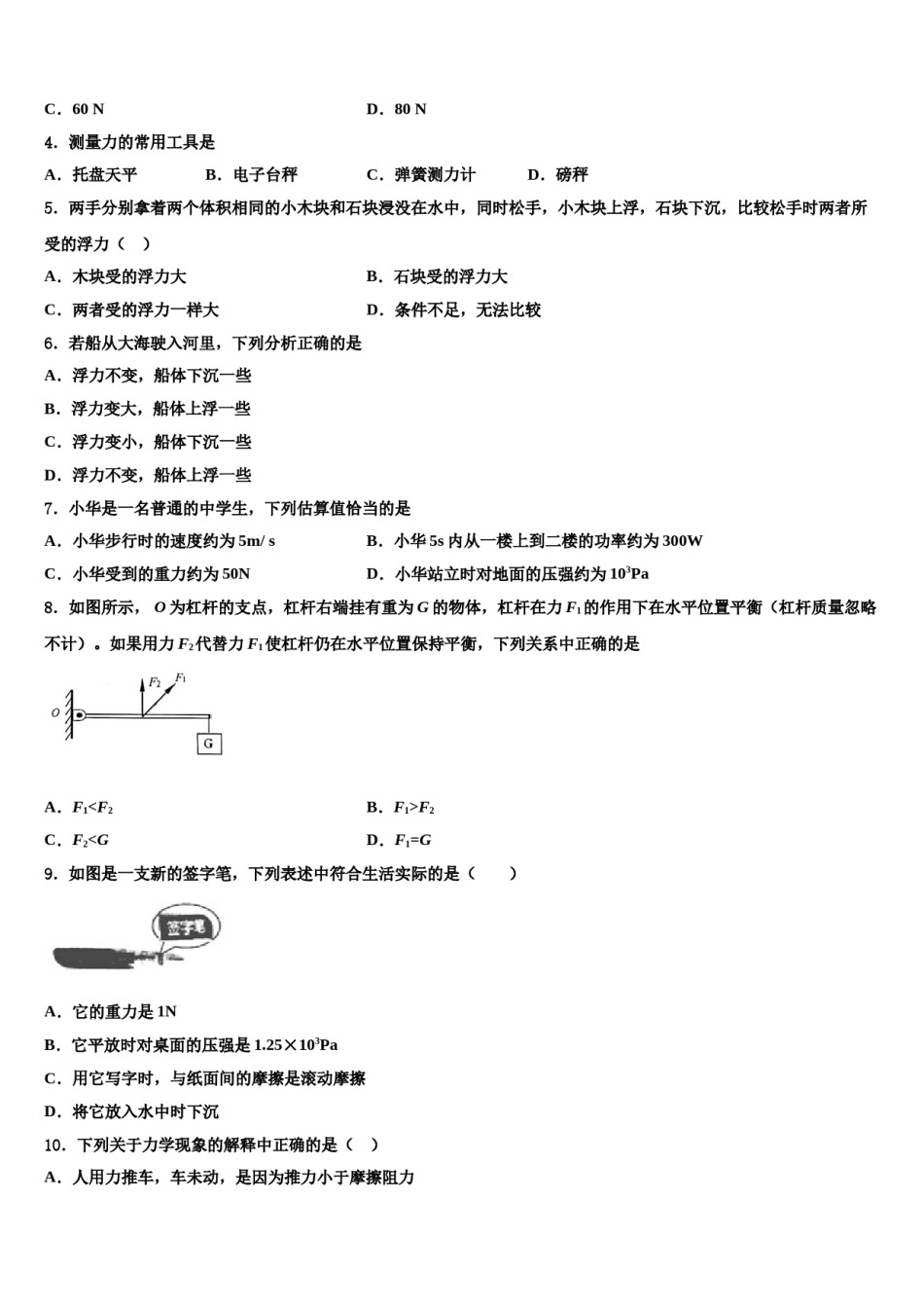 内蒙古通辽市科尔沁区第七中学2024届八下物理期末学业水平测试试题含解析.doc_第2页
