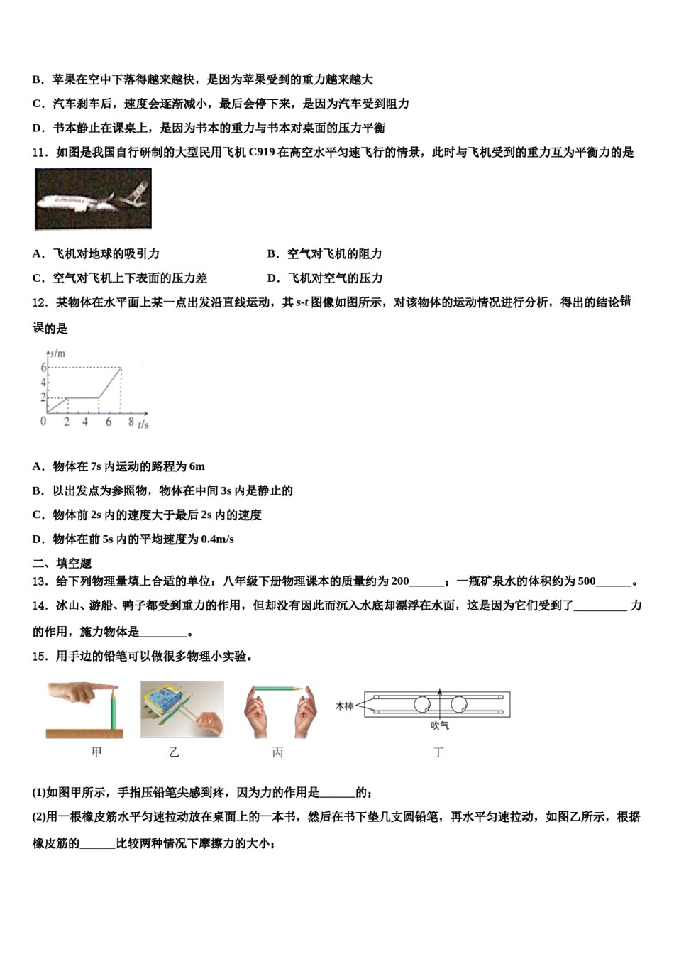 内蒙古通辽市科尔沁区第七中学2024届八下物理期末学业水平测试试题含解析.doc_第3页