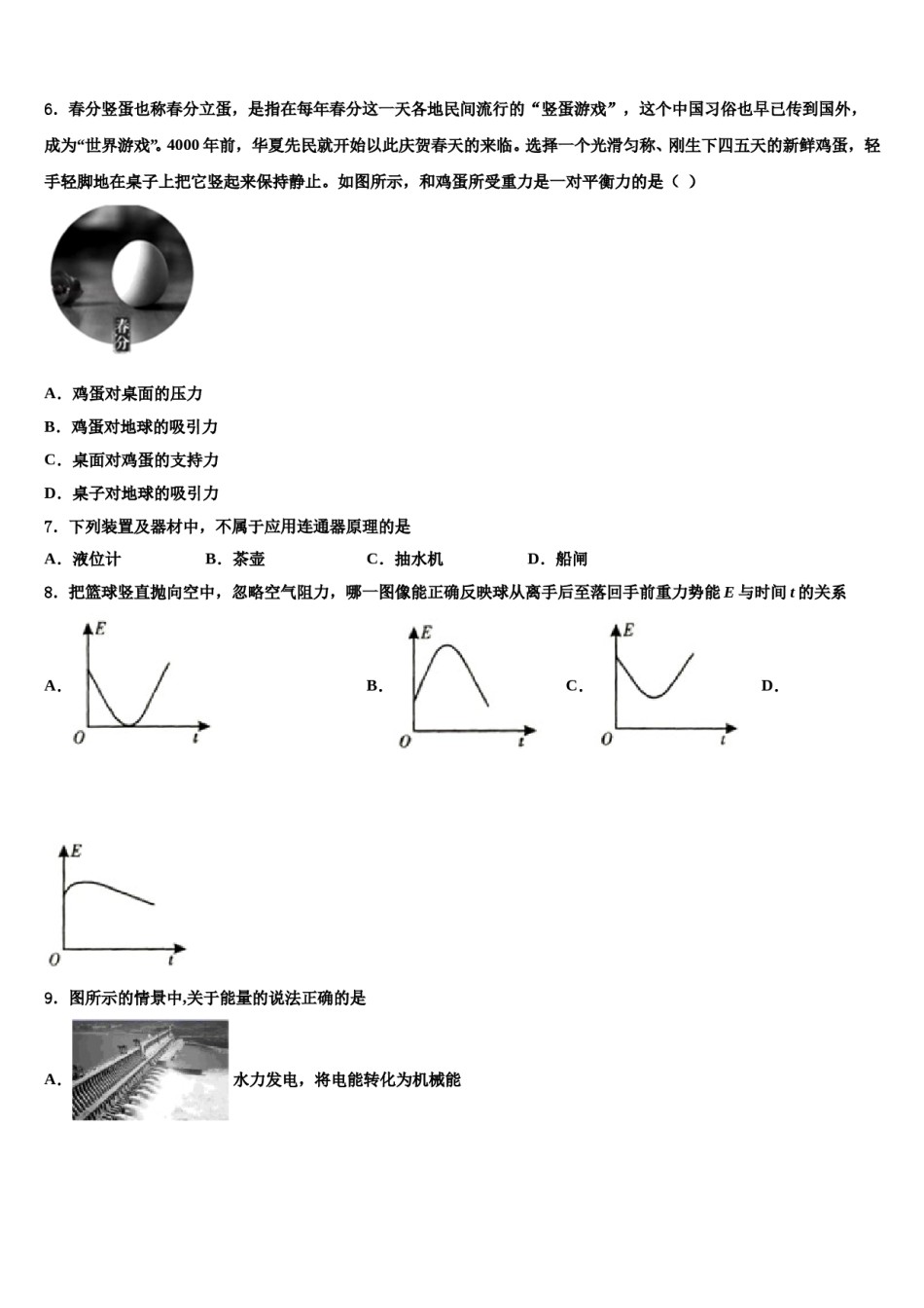 内蒙古通辽市科尔沁区第七中学2024届物理八下期末达标检测模拟试题含解析.doc_第2页