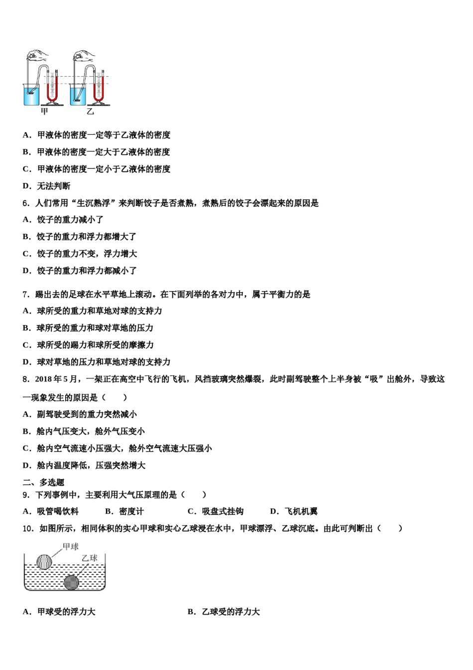 内蒙古通辽市科尔沁左翼中学旗县2023-2024学年八下物理期末复习检测试题含解析.doc_第2页