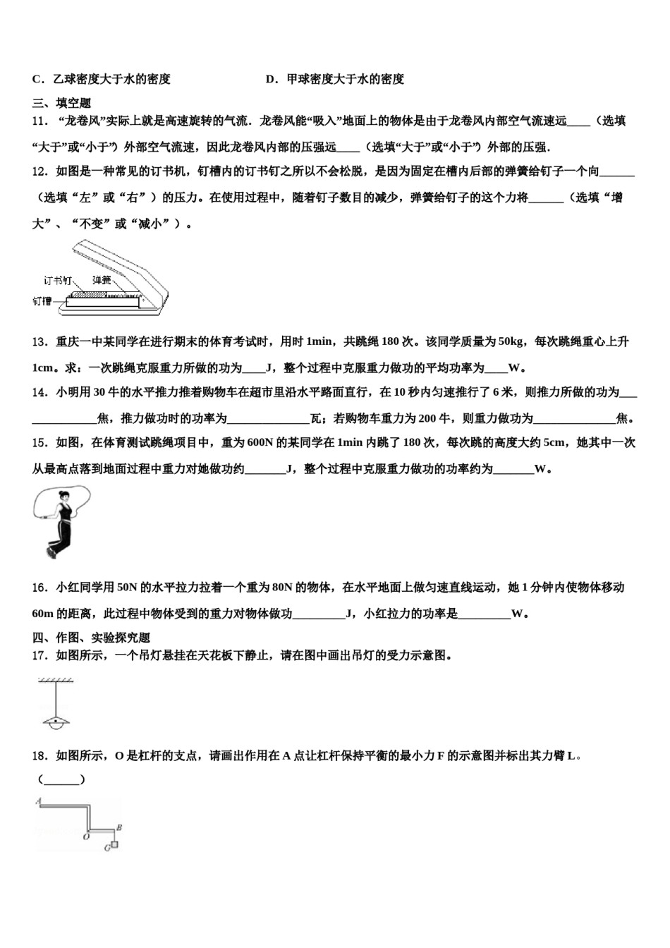 内蒙古通辽市科尔沁左翼中学旗县2023-2024学年八下物理期末复习检测试题含解析.doc_第3页
