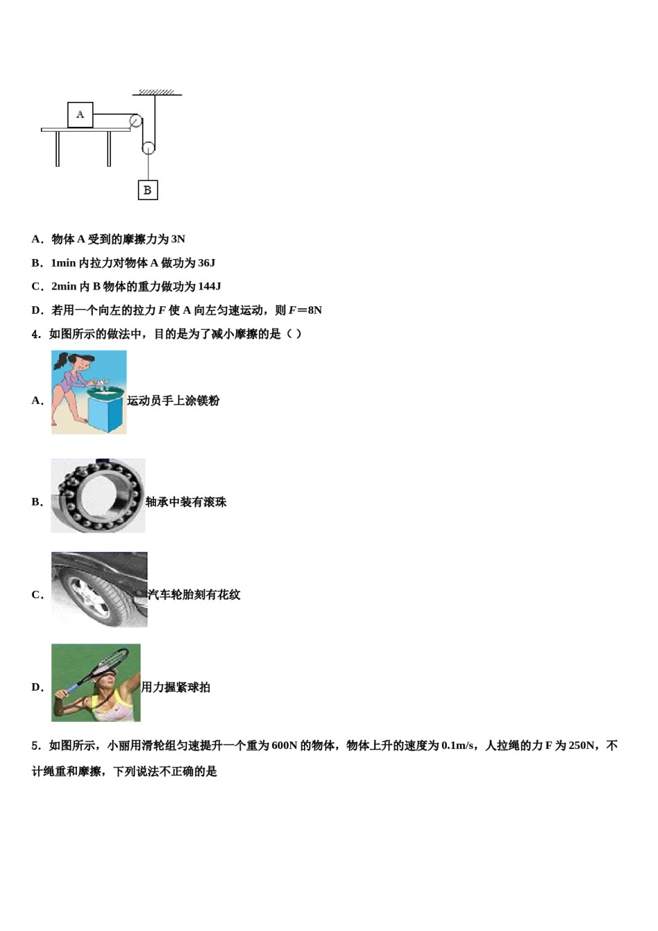 内蒙古鄂尔多斯市东胜区2024年八下物理期末质量检测模拟试题含解析.doc_第2页