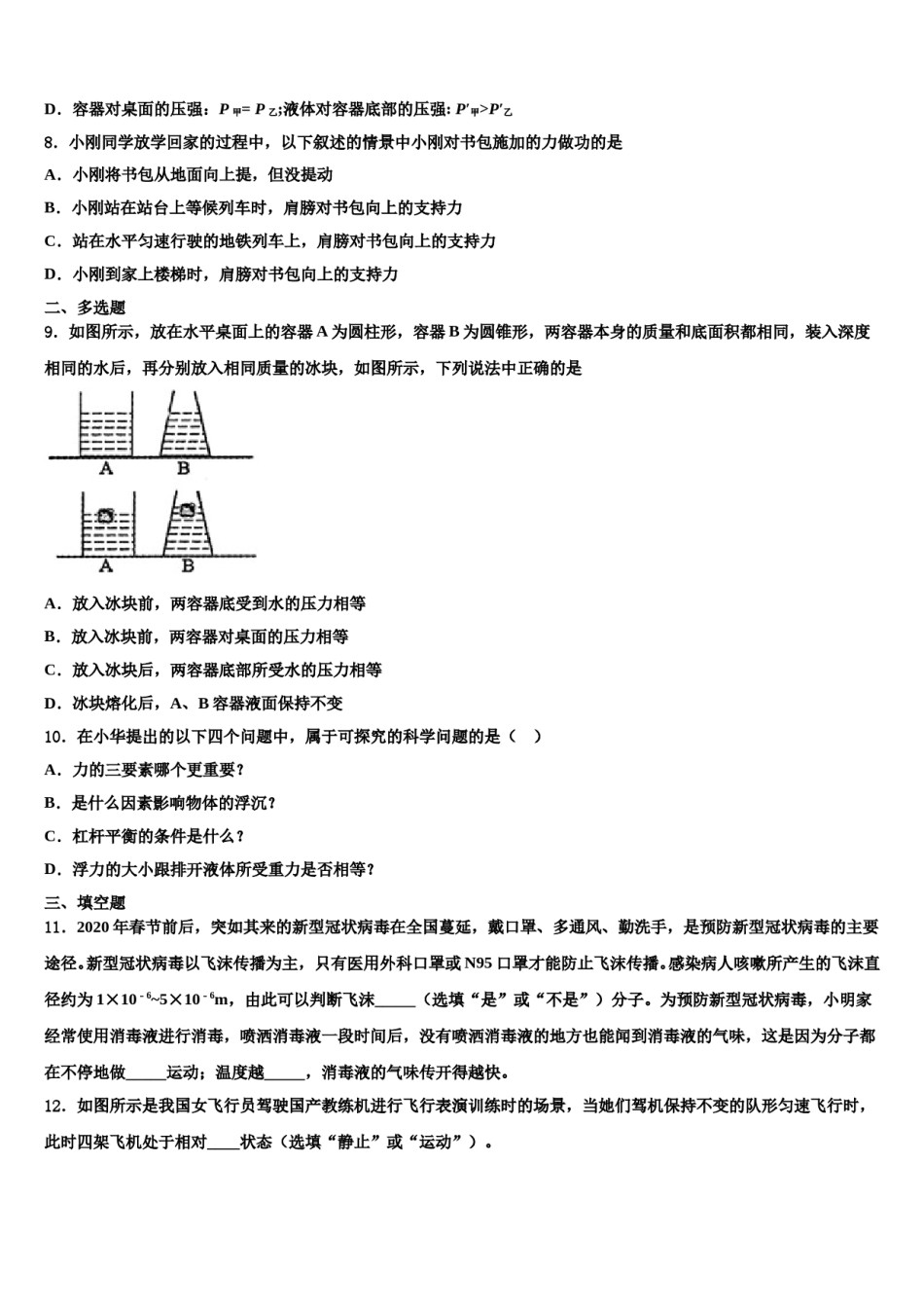 内蒙古鄂尔多斯市东胜区第二中学2024年八下物理期末统考模拟试题含解析.doc_第3页