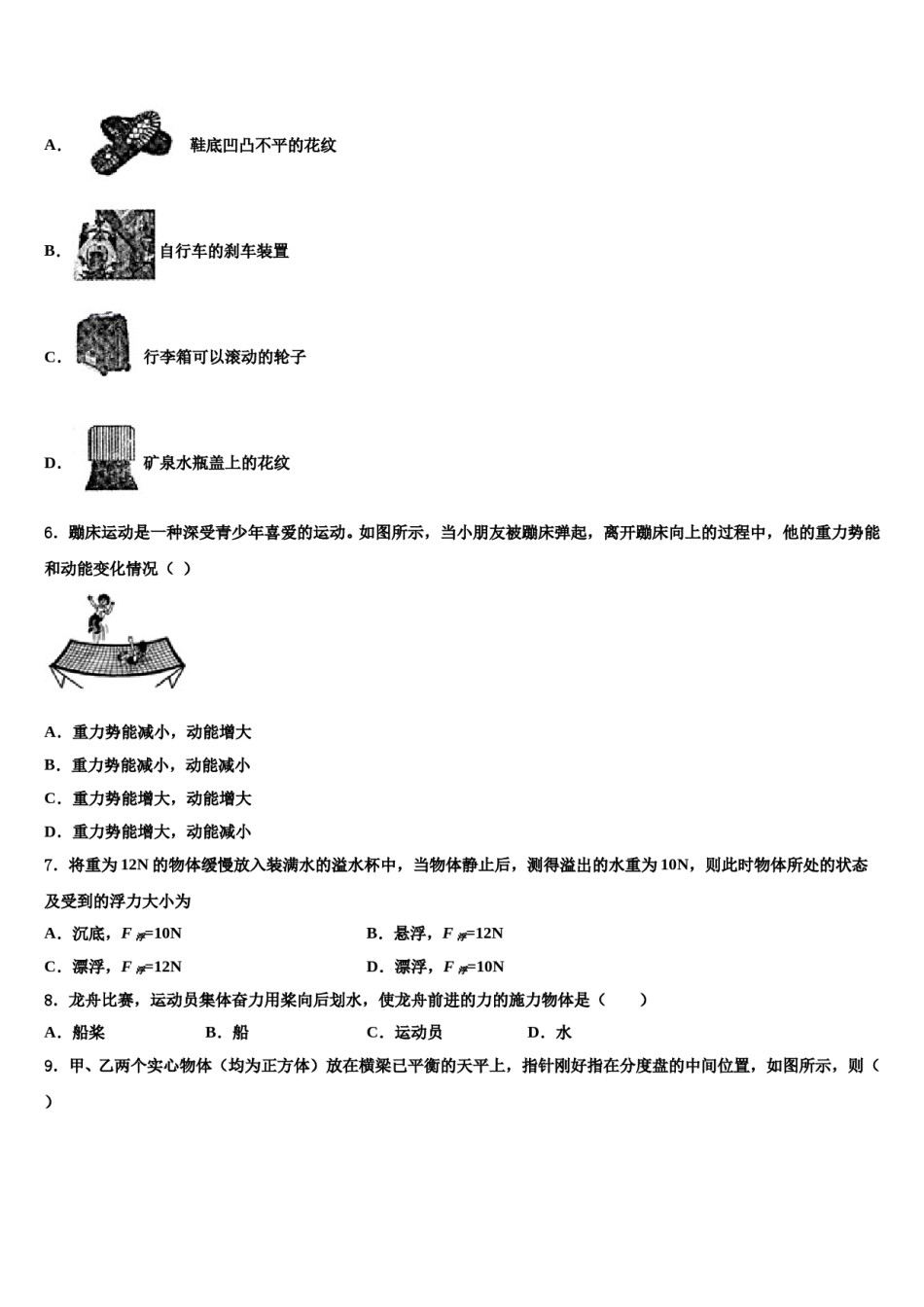内蒙古鄂尔多斯市东胜区第二中学2024年物理八下期末联考试题含解析.doc_第2页