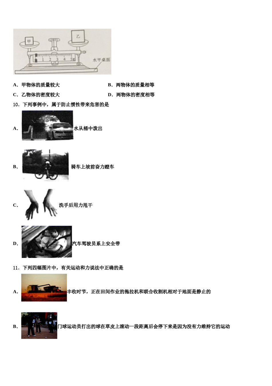 内蒙古鄂尔多斯市东胜区第二中学2024年物理八下期末联考试题含解析.doc_第3页