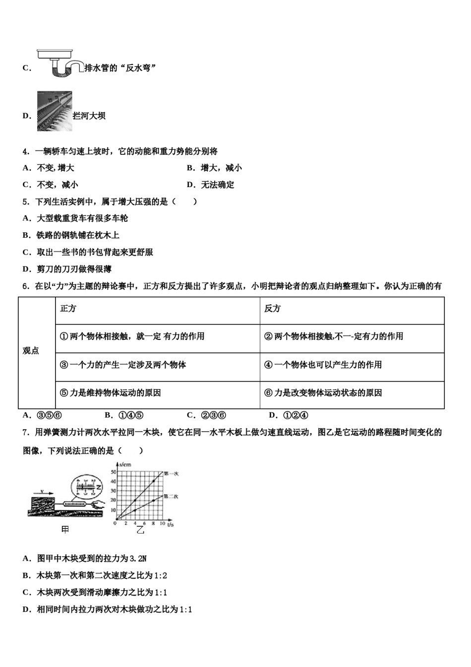 内蒙古鄂尔多斯市东胜区第二中学2024年物理八下期末预测试题含解析.doc_第2页