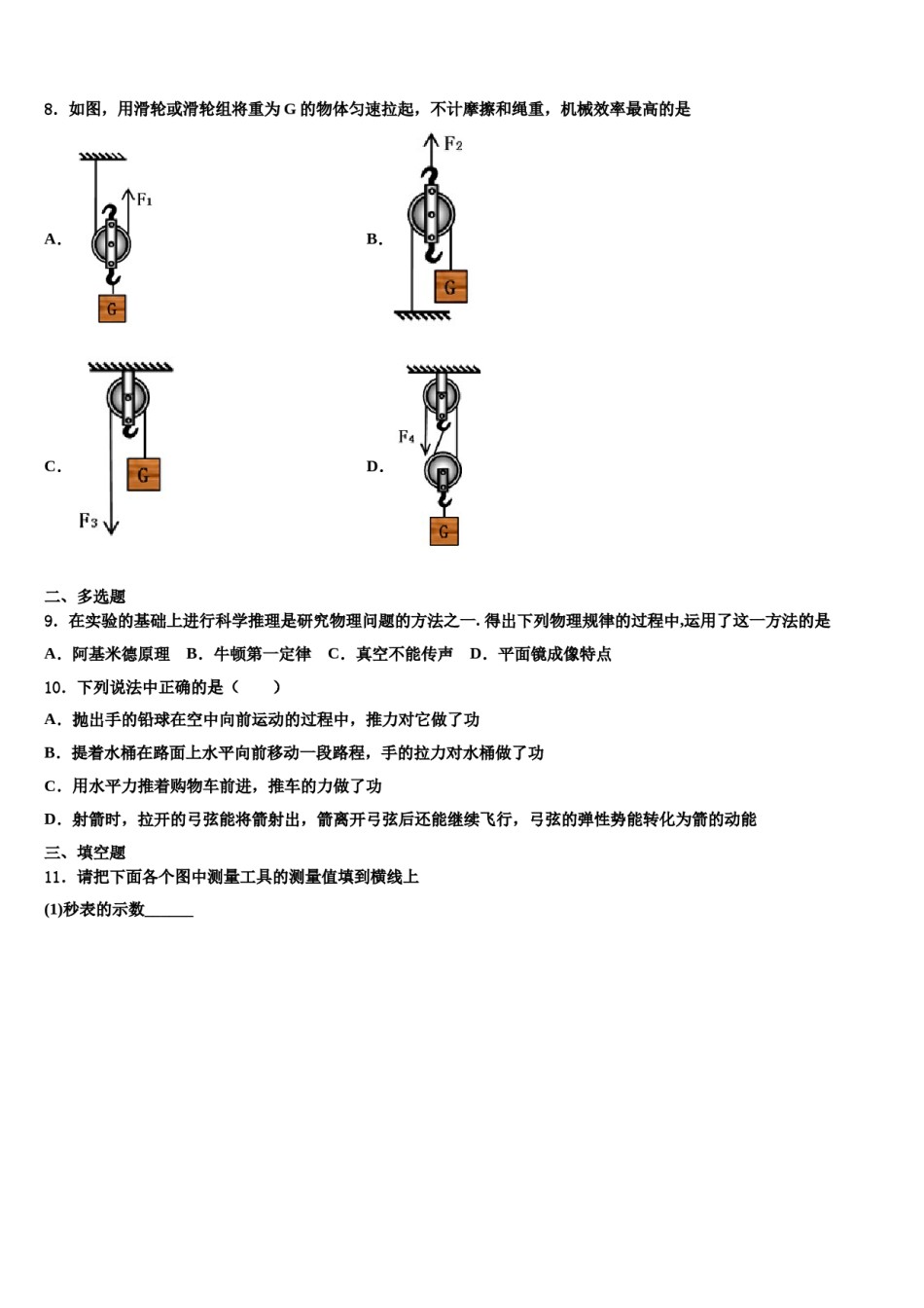 内蒙古鄂尔多斯市东胜区第二中学2024年物理八下期末预测试题含解析.doc_第3页