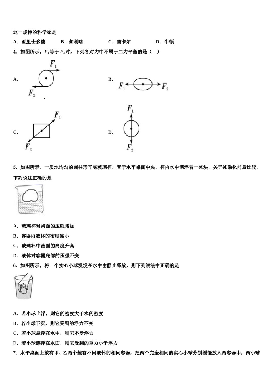 内蒙古鄂尔多斯市名校2023-2024学年八下物理期末联考模拟试题含解析.doc_第2页