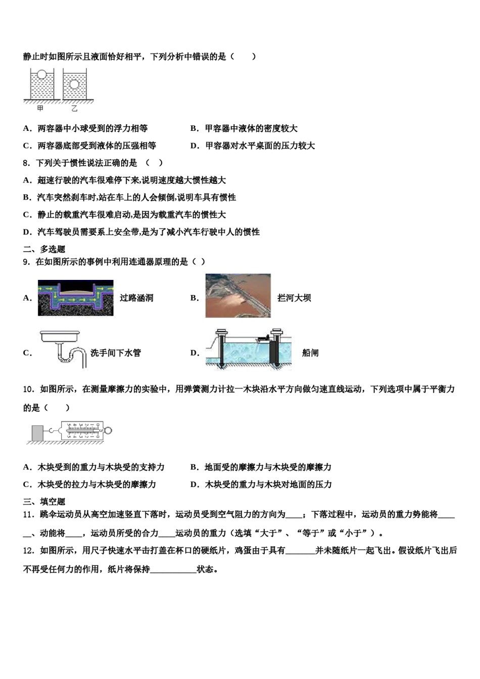 内蒙古鄂尔多斯市名校2023-2024学年八下物理期末联考模拟试题含解析.doc_第3页