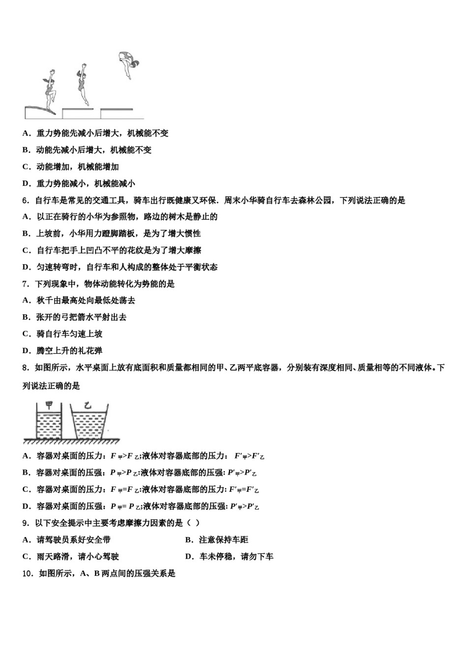 内蒙古鄂尔多斯市康巴什新区2023-2024学年八下物理期末学业水平测试模拟试题含解析.doc_第2页