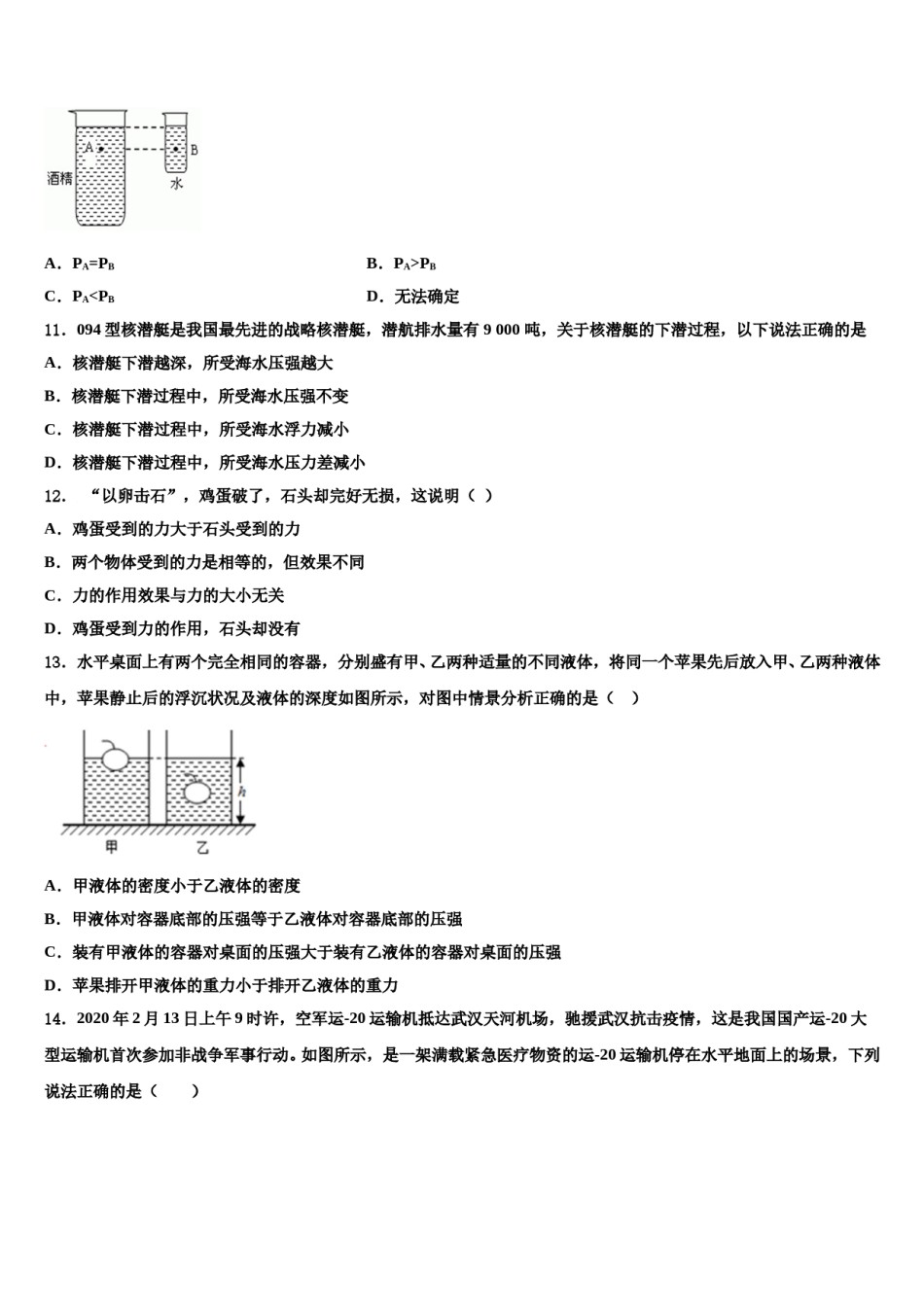 内蒙古鄂尔多斯市康巴什新区2023-2024学年八下物理期末学业水平测试模拟试题含解析.doc_第3页
