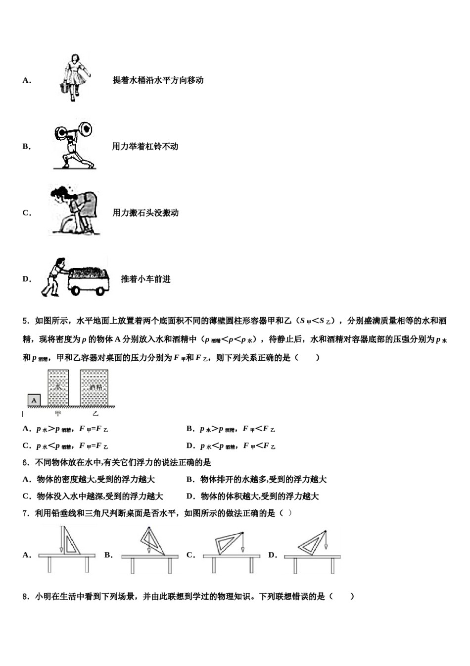 内蒙古鄂尔多斯市河南中学2024年八下物理期末调研模拟试题含解析.doc_第2页