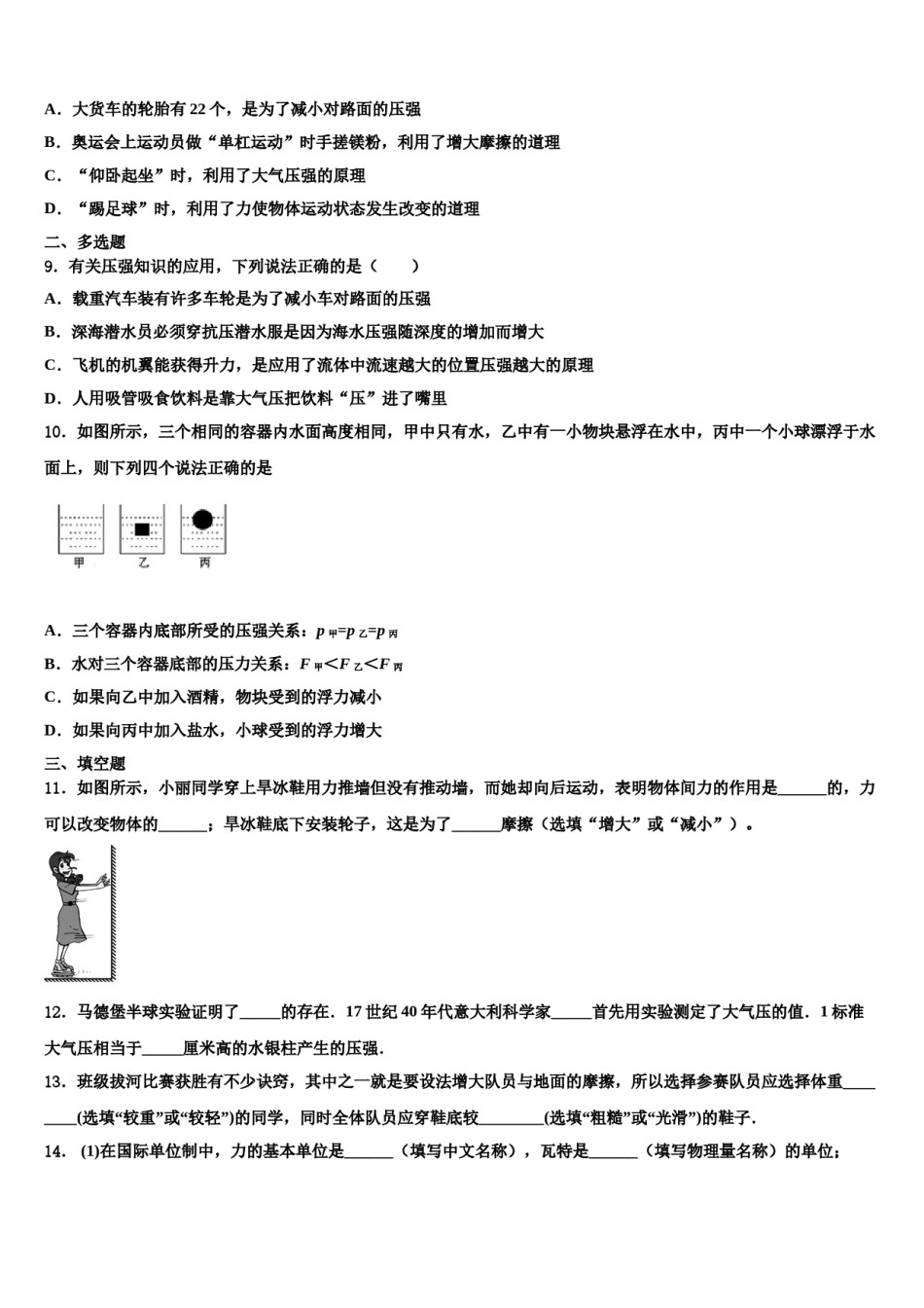 内蒙古鄂尔多斯市河南中学2024年八下物理期末调研模拟试题含解析.doc_第3页