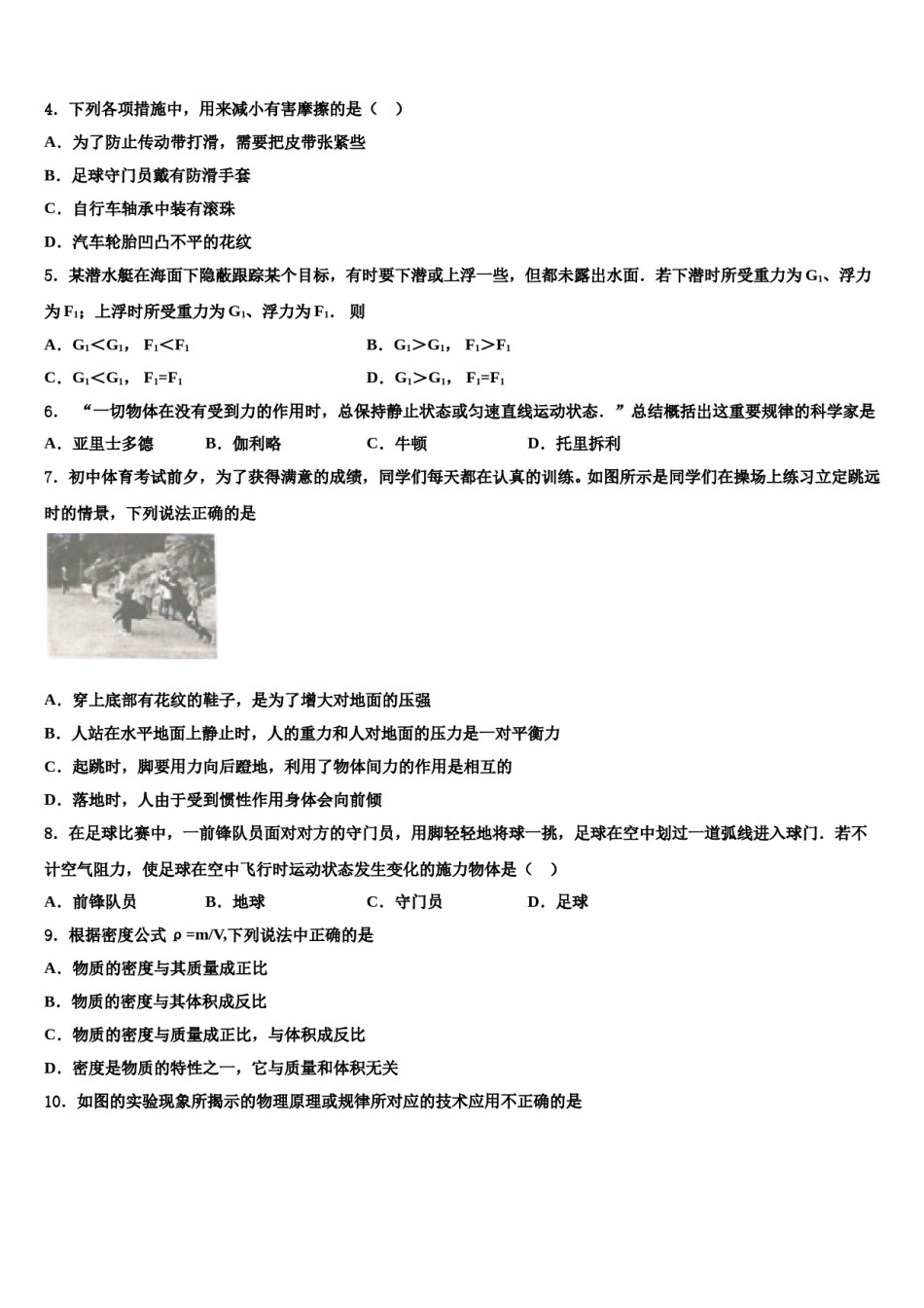 内蒙古鄂尔多斯康巴什新区第二中学2023-2024学年八下物理期末检测试题含解析.doc_第2页
