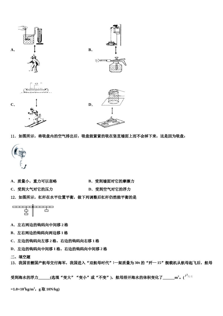 内蒙古鄂尔多斯康巴什新区第二中学2023-2024学年八下物理期末检测试题含解析.doc_第3页