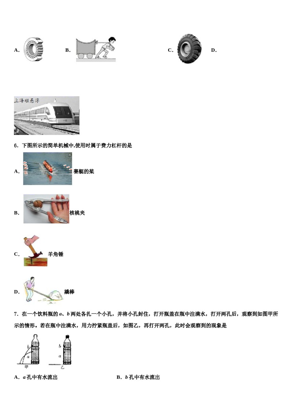 内蒙古鄂尔多斯康巴什新区第二中学2024届物理八下期末考试模拟试题含解析.doc_第2页