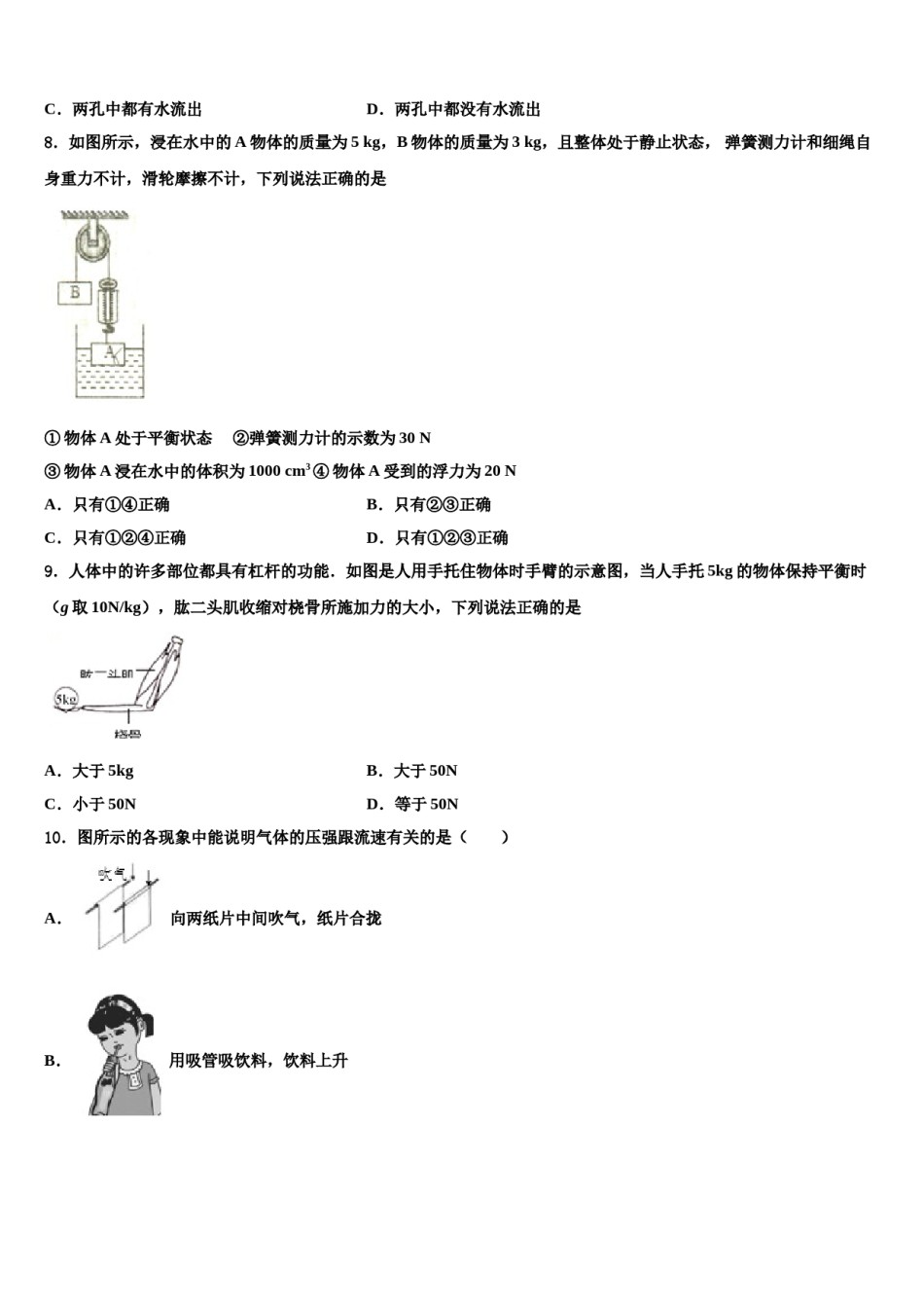内蒙古鄂尔多斯康巴什新区第二中学2024届物理八下期末考试模拟试题含解析.doc_第3页