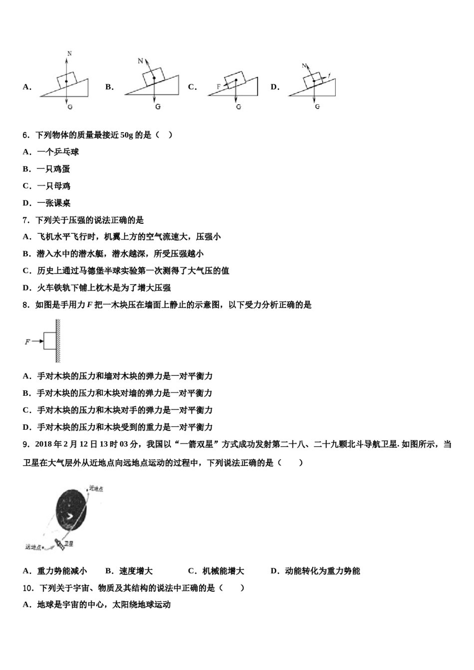 内蒙古鄂尔多斯康巴什新区第二中学2024年八年级物理第二学期期末学业水平测试模拟试题含解析.doc_第2页