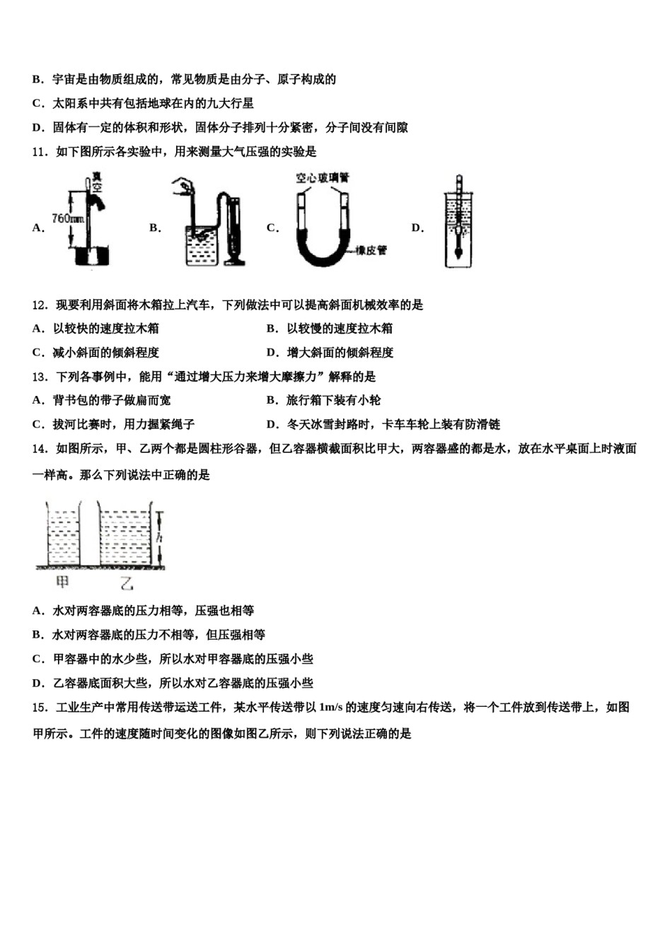 内蒙古鄂尔多斯康巴什新区第二中学2024年八年级物理第二学期期末学业水平测试模拟试题含解析.doc_第3页