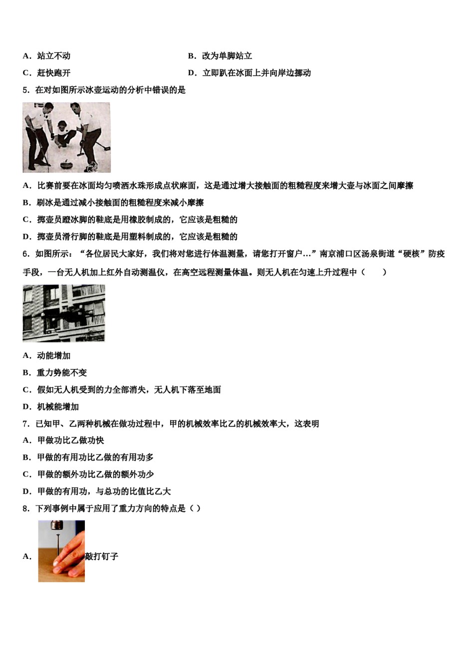 内蒙古鄂托克旗2024届物理八下期末质量检测试题含解析.doc_第2页