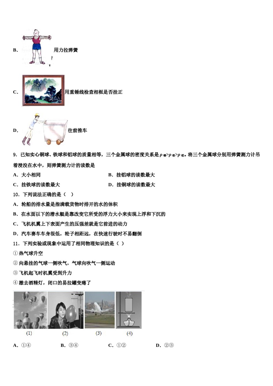 内蒙古鄂托克旗2024届物理八下期末质量检测试题含解析.doc_第3页