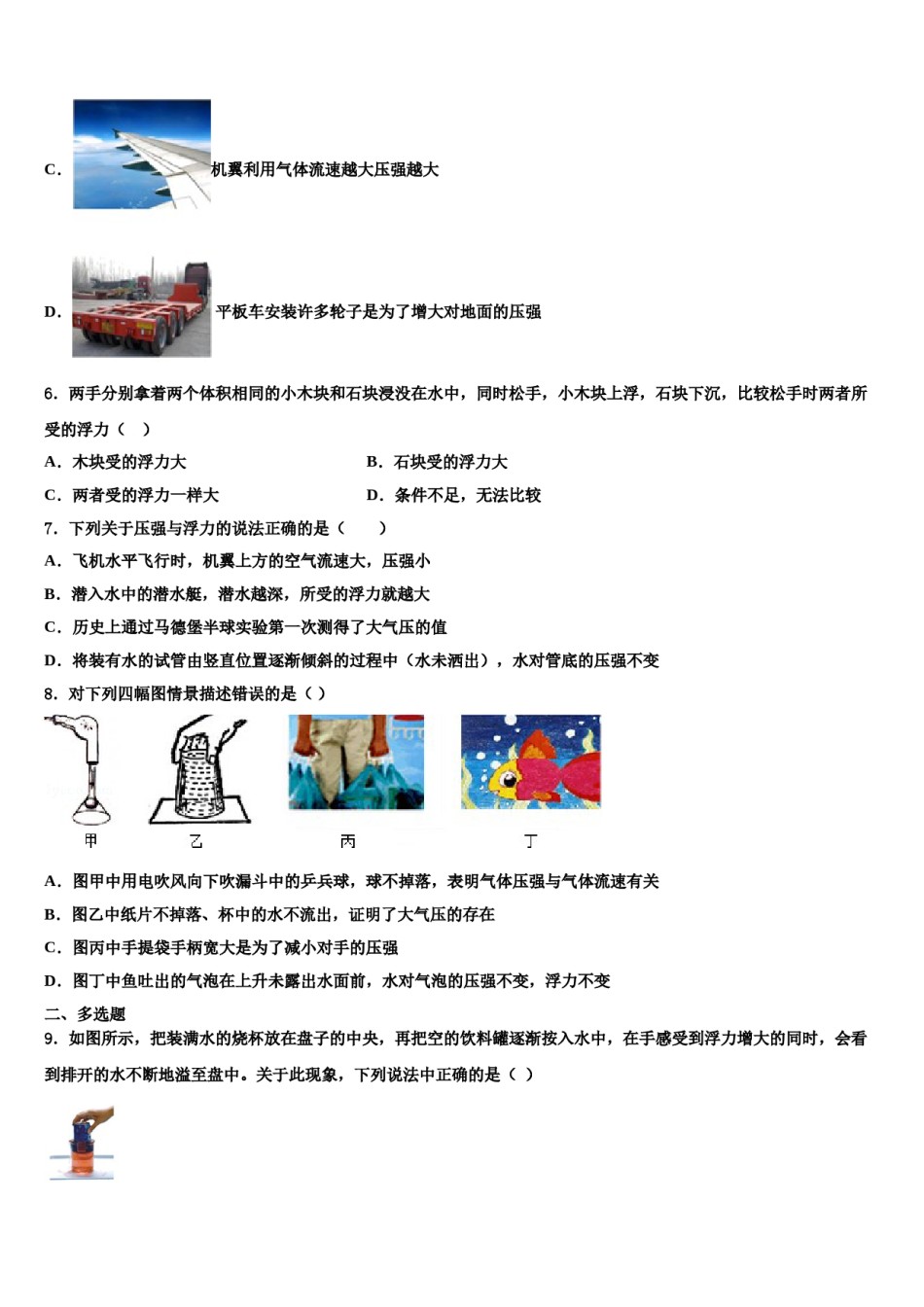 内蒙古鄂托克旗乌兰镇中学2024年八年级物理第二学期期末综合测试试题含解析.doc_第2页