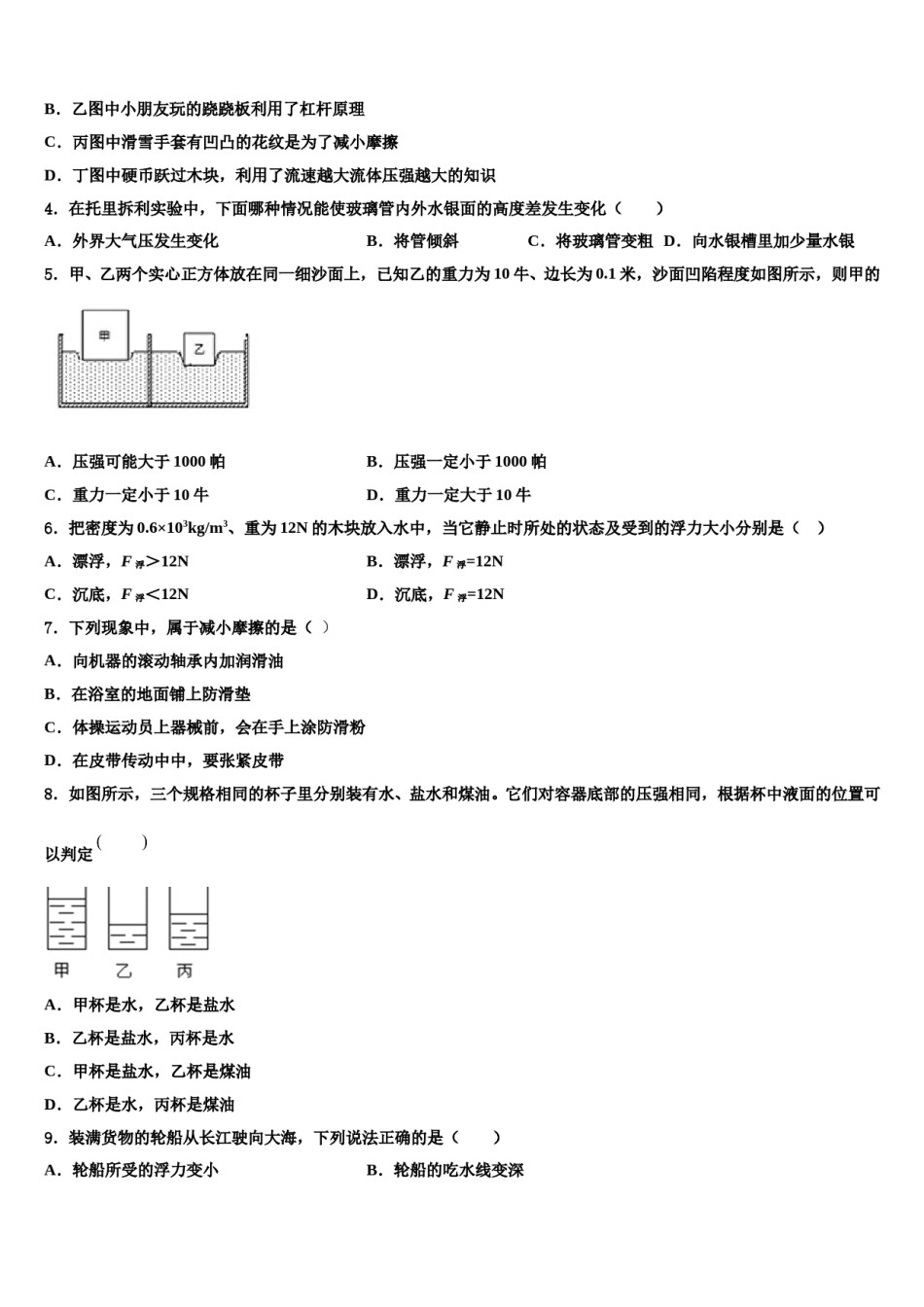 内蒙古重点中学2024年八年级物理第二学期期末质量检测模拟试题含解析.doc_第2页