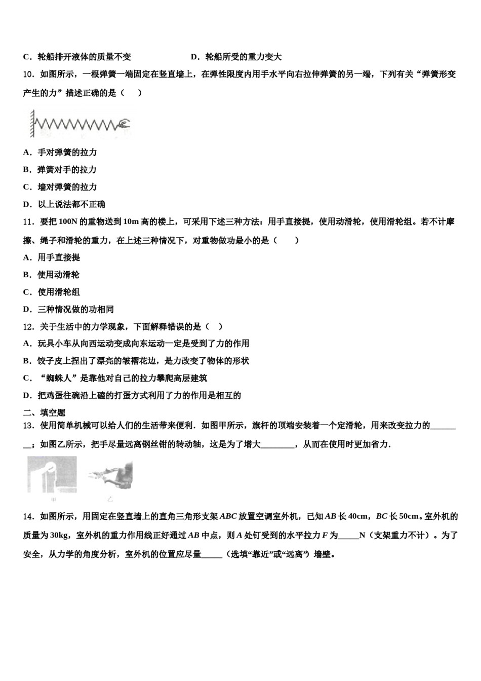 内蒙古重点中学2024年八年级物理第二学期期末质量检测模拟试题含解析.doc_第3页
