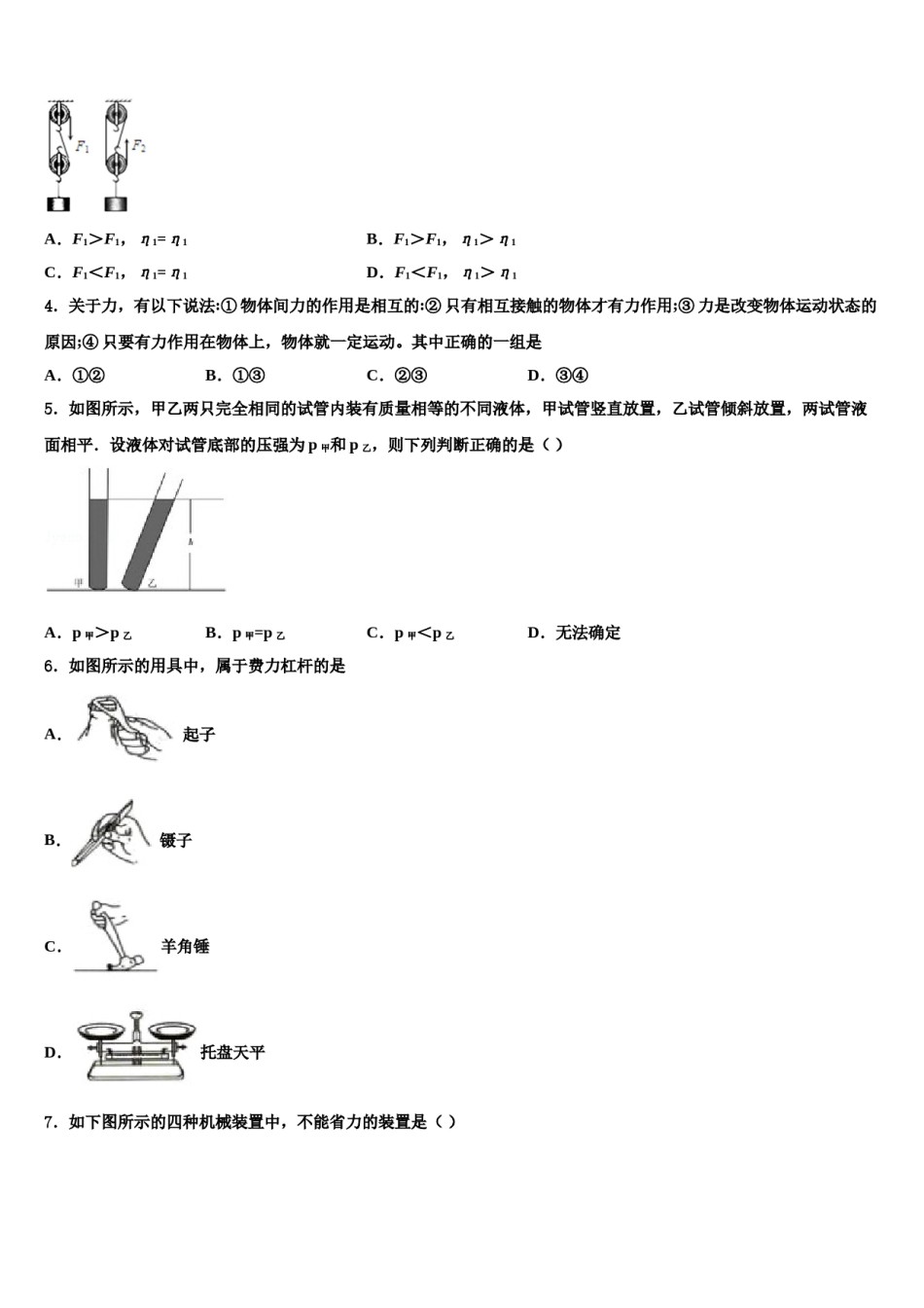 内蒙古锡林郭勒盟正镶白旗察汗淖中学2023-2024学年八下物理期末考试模拟试题含解析.doc_第2页