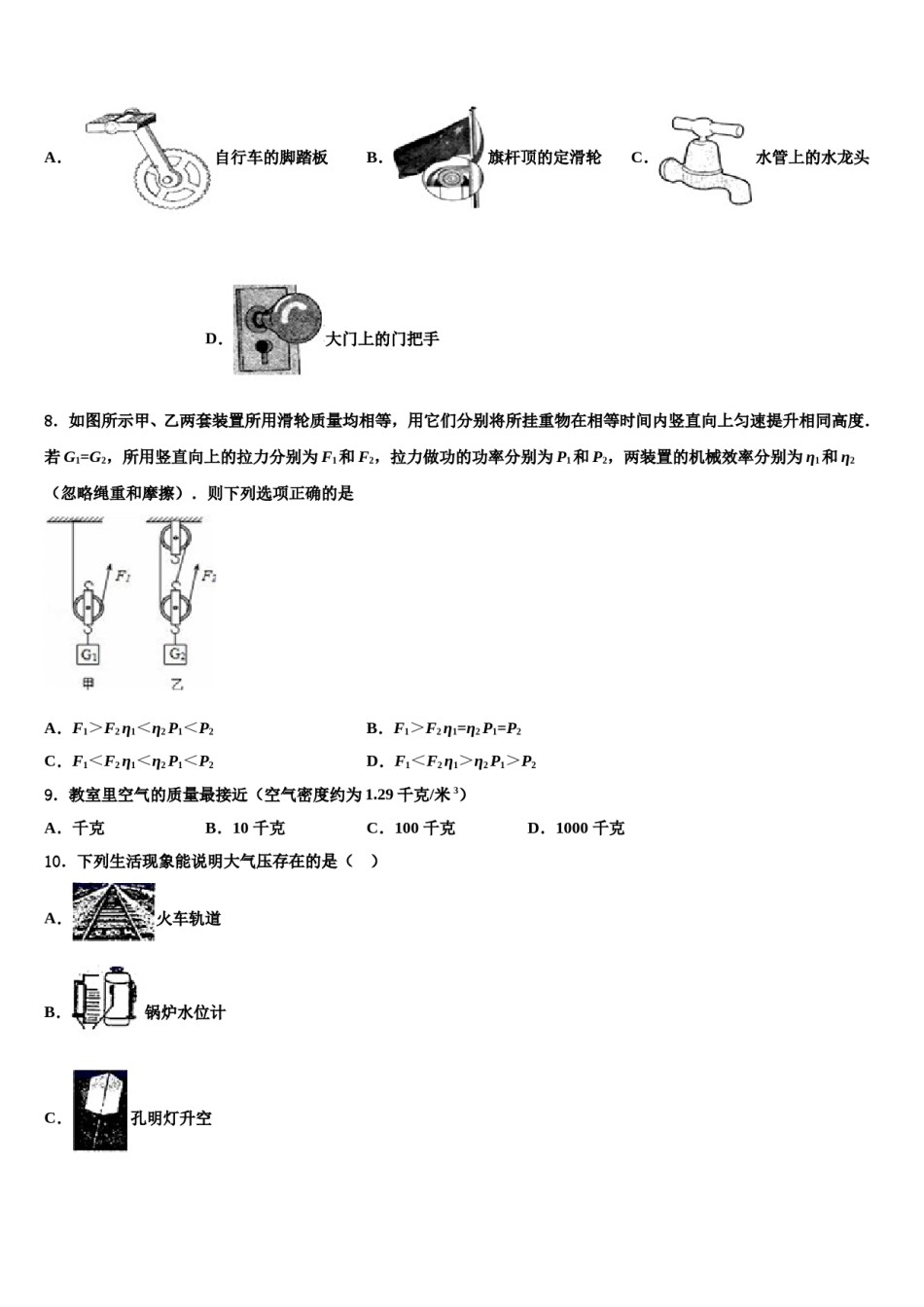 内蒙古锡林郭勒盟正镶白旗察汗淖中学2023-2024学年八下物理期末考试模拟试题含解析.doc_第3页