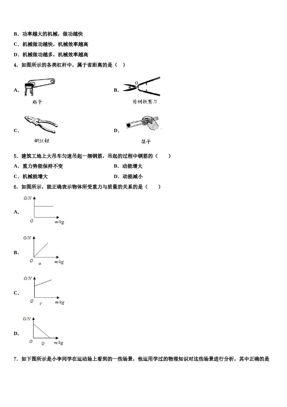 内蒙古阿拉善2024届物理八下期末考试试题含解析.doc_第2页