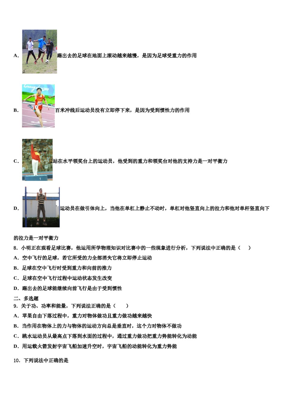 内蒙古阿拉善2024届物理八下期末考试试题含解析.doc_第3页