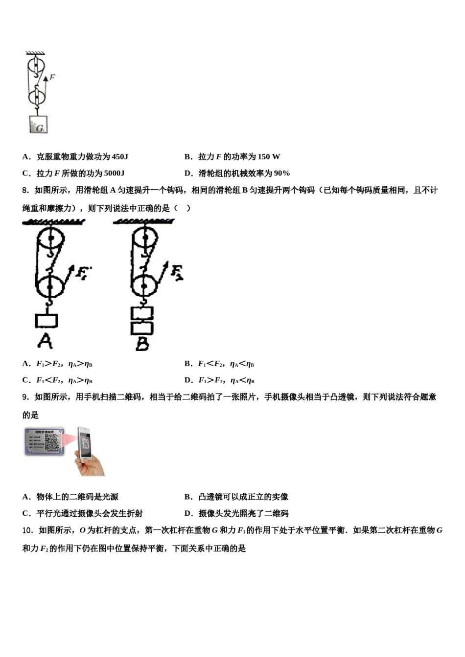 内蒙古阿拉善2024年八年级物理第二学期期末教学质量检测模拟试题含解析.doc_第3页