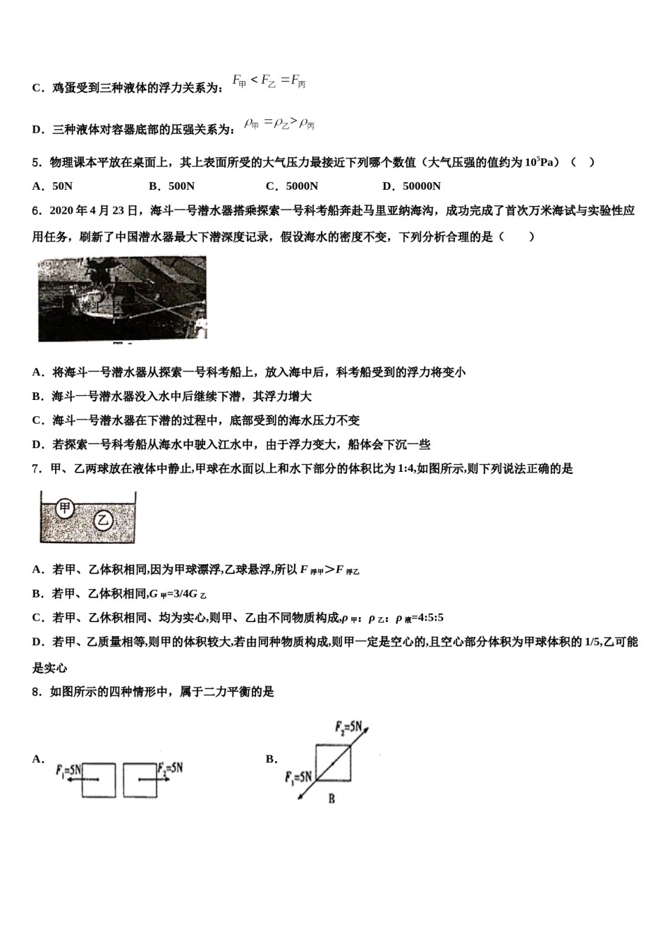 内蒙古霍林郭勒市2024届物理八下期末学业水平测试模拟试题含解析.doc_第2页