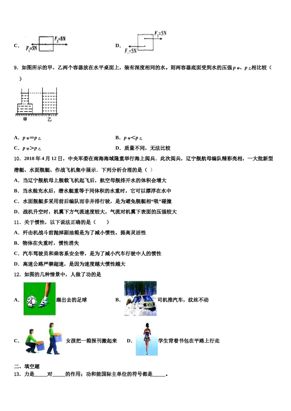 内蒙古霍林郭勒市2024届物理八下期末学业水平测试模拟试题含解析.doc_第3页