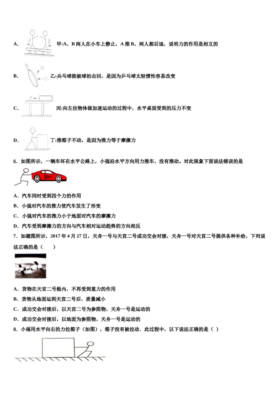 内蒙古霍林郭勒市第五中学2023-2024学年八下物理期末调研试题含解析.doc_第2页
