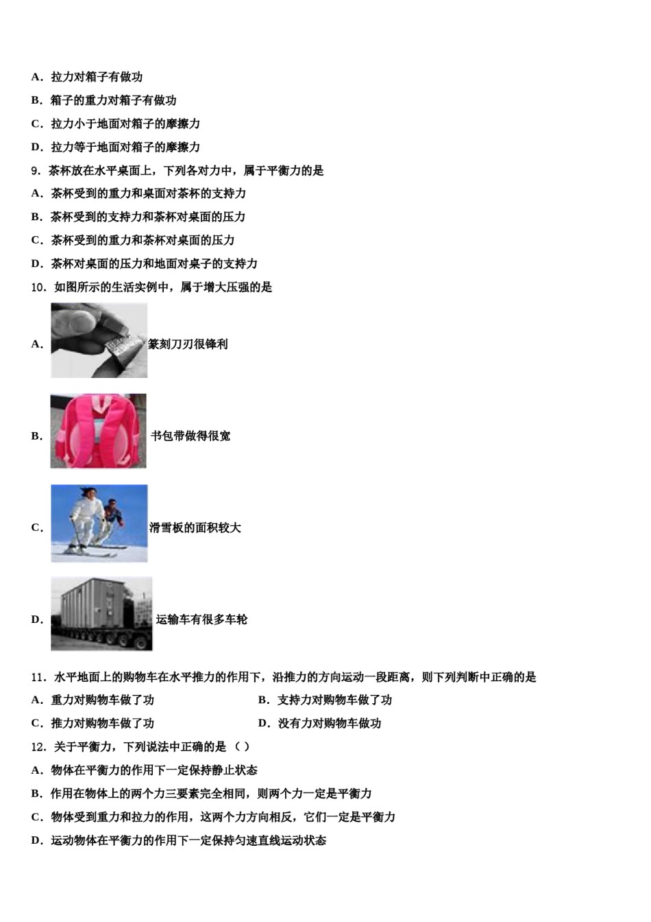 内蒙古霍林郭勒市第五中学2023-2024学年八下物理期末调研试题含解析.doc_第3页