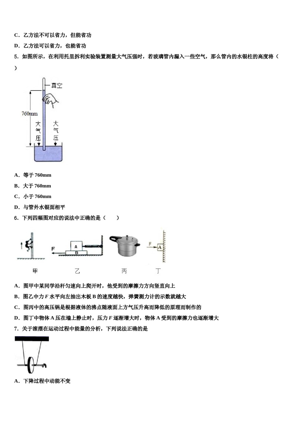北京101中学2024年八下物理期末检测试题含解析.doc_第2页