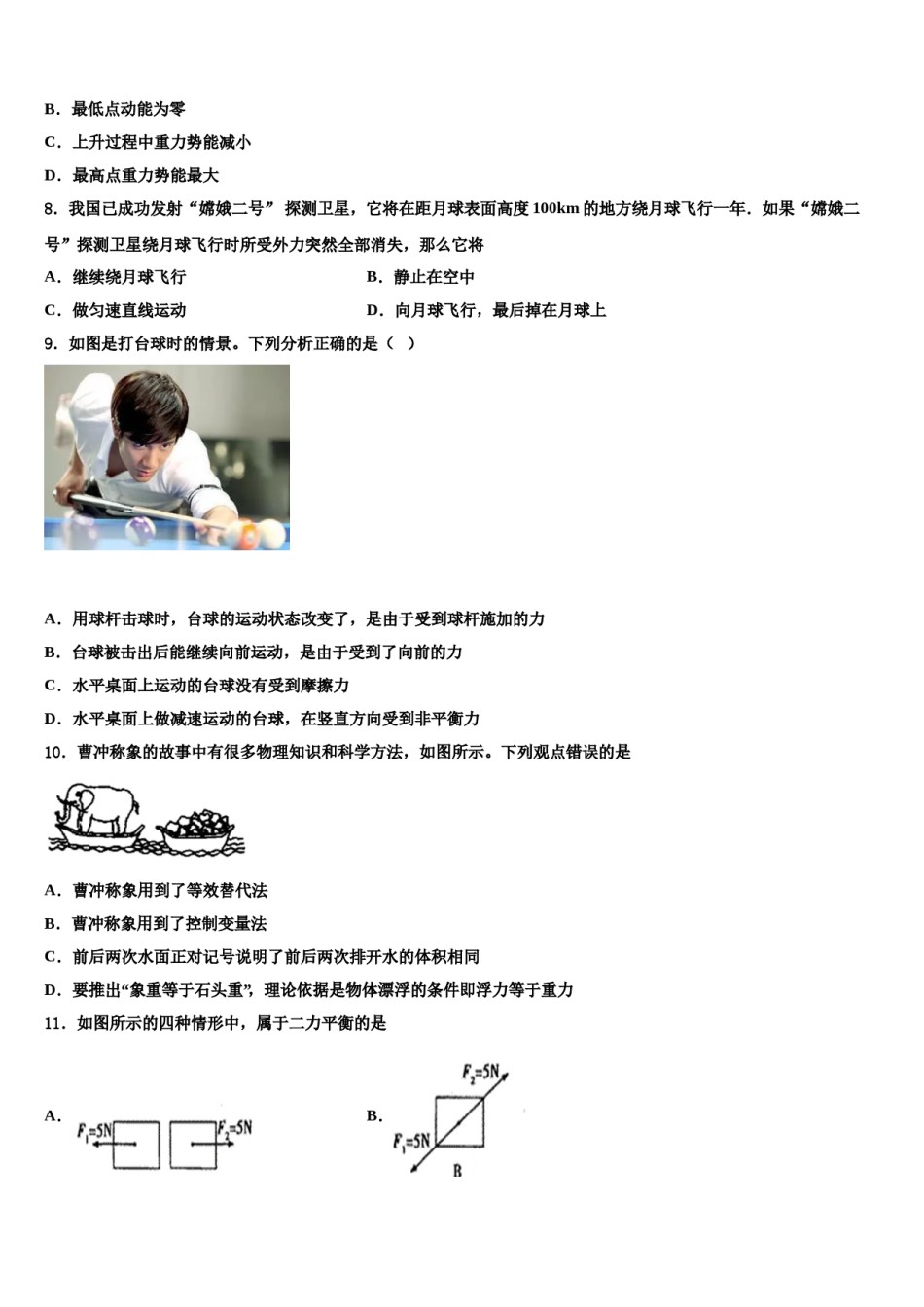 北京101中学2024年八下物理期末检测试题含解析.doc_第3页