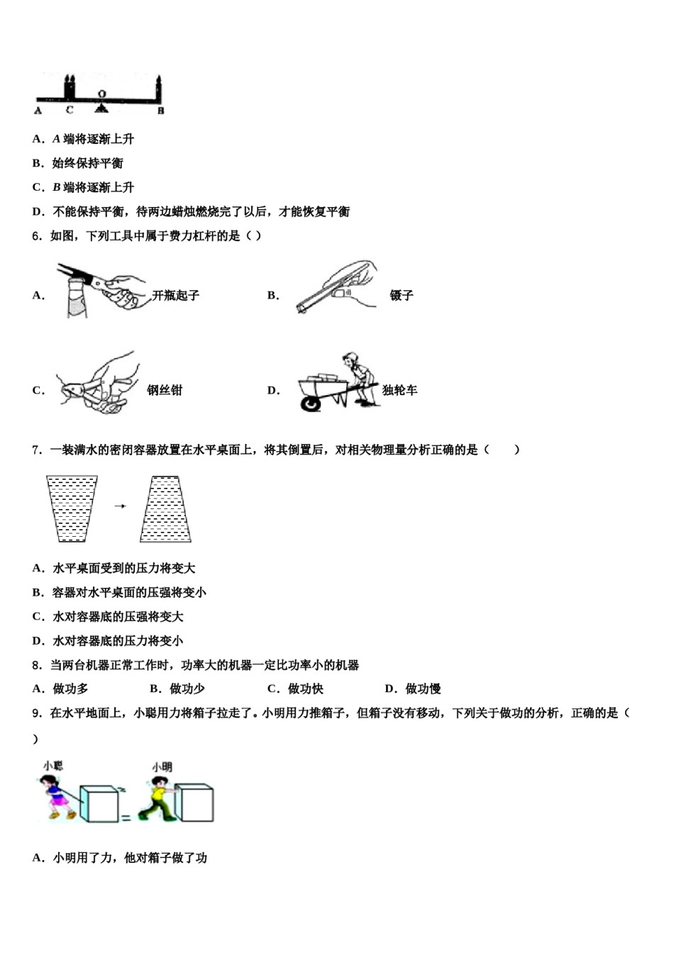 北京七中学2024年八下物理期末调研试题含解析.doc_第2页