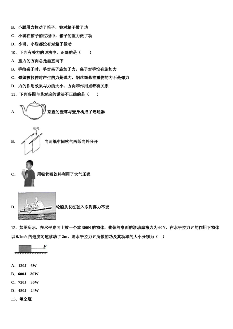 北京七中学2024年八下物理期末调研试题含解析.doc_第3页