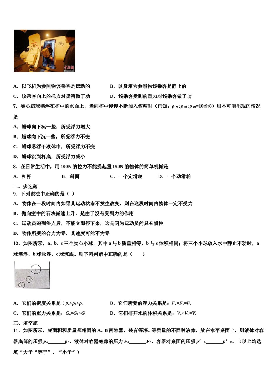 北京七中学2024年八年级物理第二学期期末调研试题含解析.doc_第3页