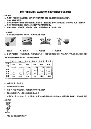北京七中学2024年八年级物理第二学期期末调研试题含解析.doc