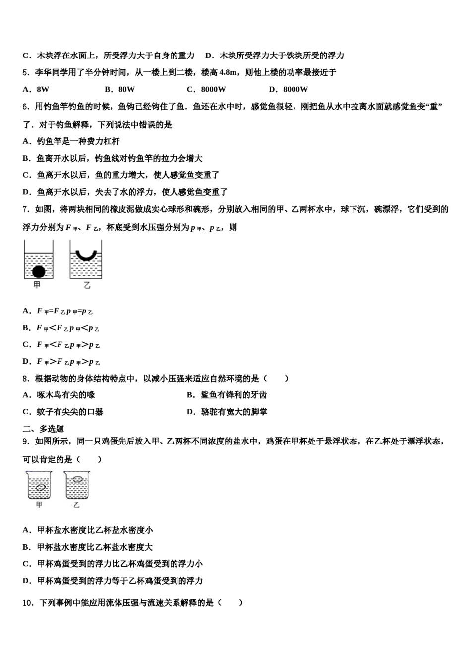 北京三帆中学2023-2024学年八下物理期末检测试题含解析.doc_第2页