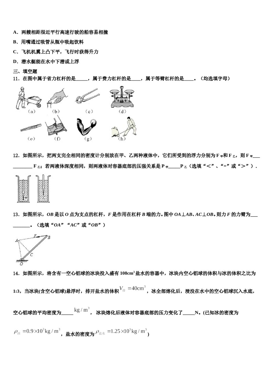 北京三帆中学2023-2024学年八下物理期末检测试题含解析.doc_第3页