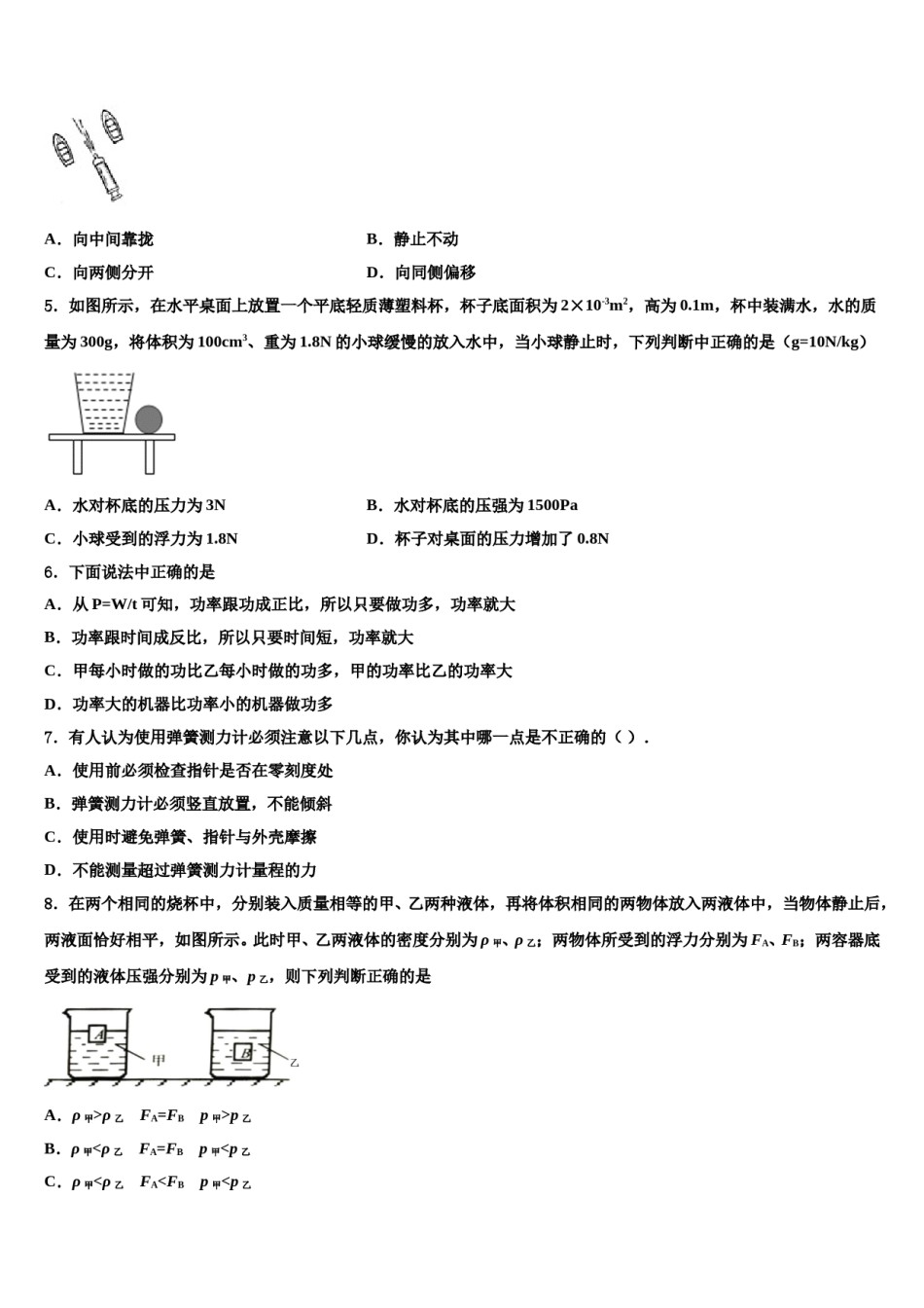 北京中国人民大学附属中学2024届八下物理期末统考模拟试题含解析.doc_第2页