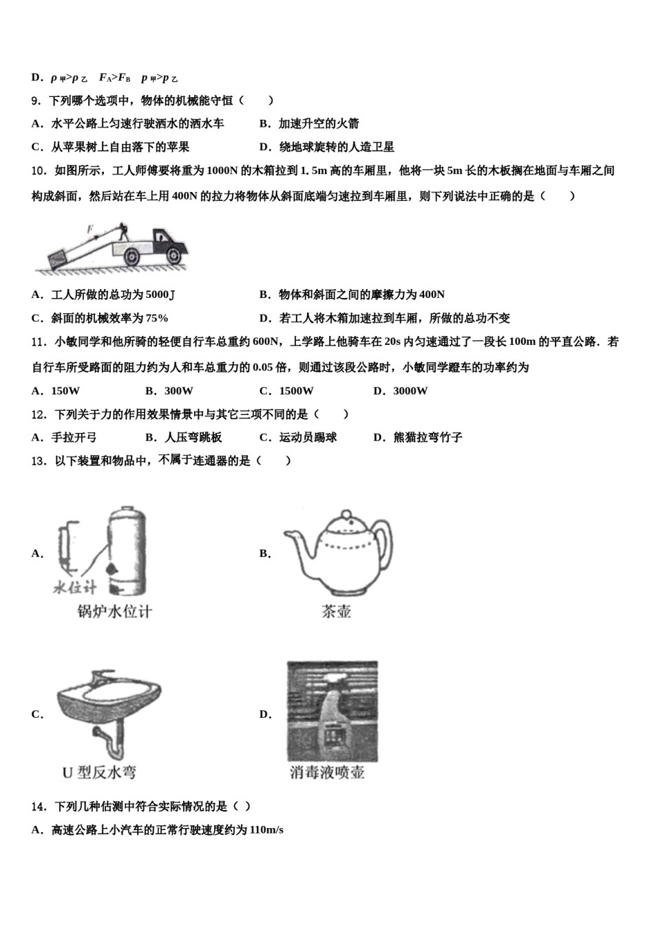 北京中国人民大学附属中学2024届八下物理期末统考模拟试题含解析.doc_第3页
