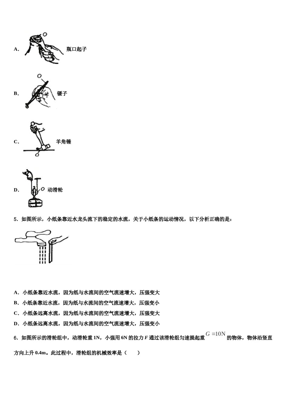 北京中学国人民大附属中学2024年八年级物理第二学期期末经典模拟试题含解析.doc_第2页